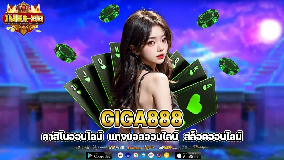 giga888 