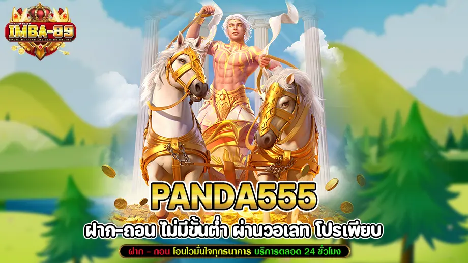 panda555 